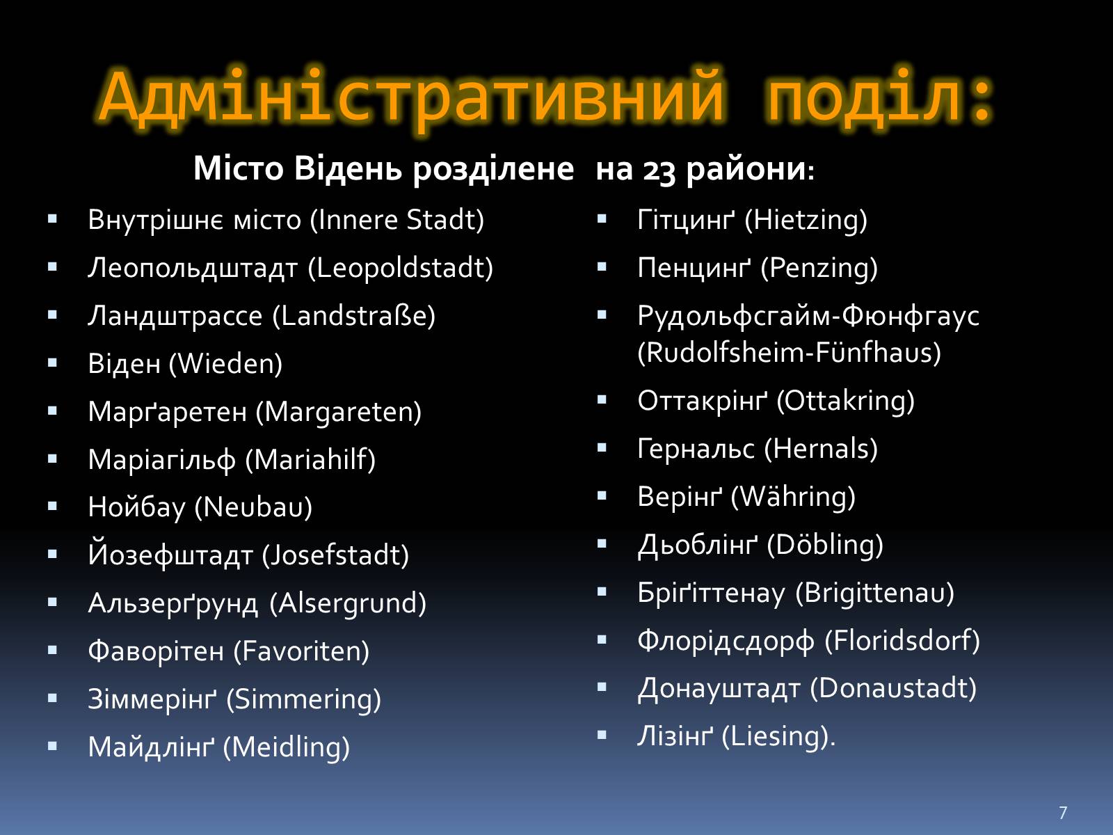 Презентація на тему «Відень» - Слайд #7