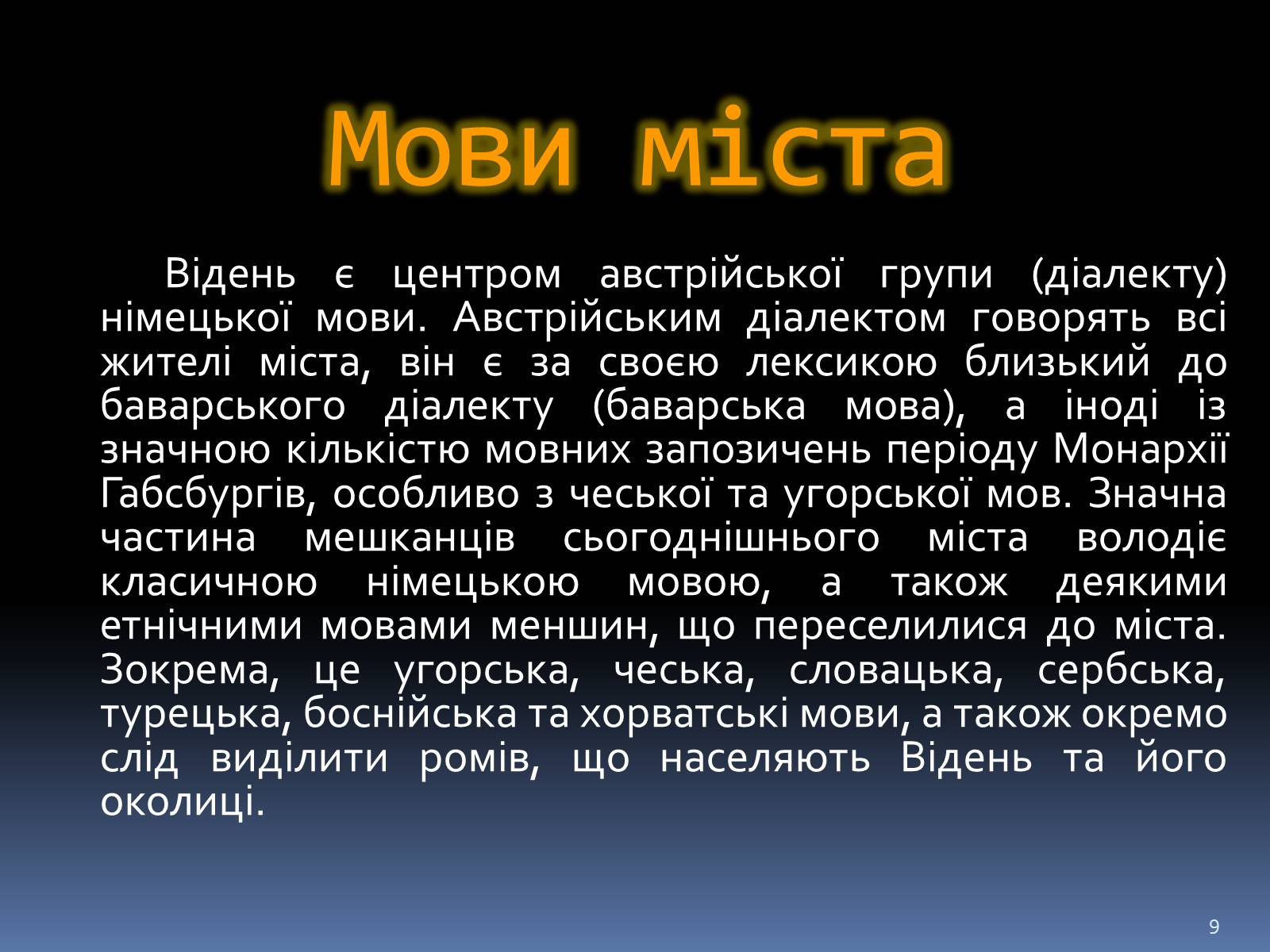 Презентація на тему «Відень» - Слайд #9