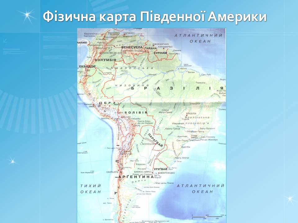 Презентація на тему «Південна Америка» (варіант 4) - Слайд #2