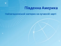 Презентація на тему «Південна Америка» (варіант 4)