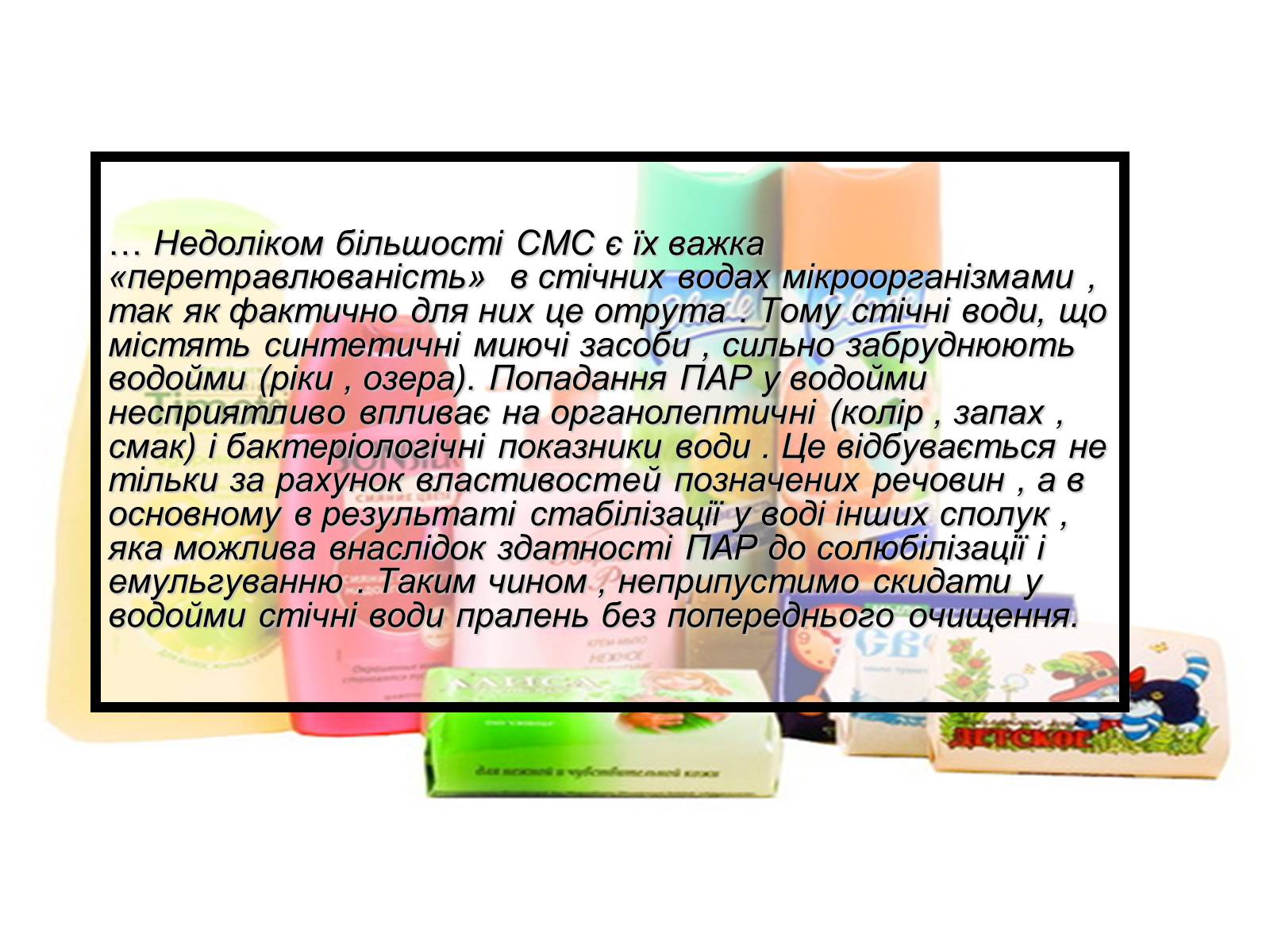 Презентація на тему «Захист довкілля від СМЗ» - Слайд #14