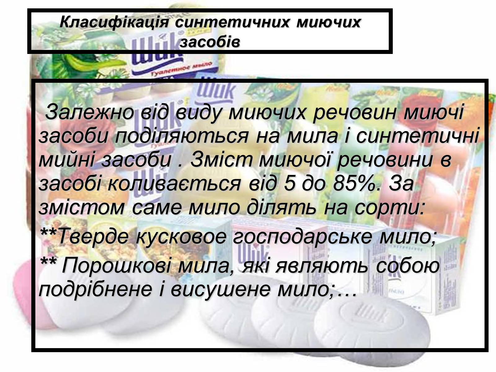 Презентація на тему «Захист довкілля від СМЗ» - Слайд #3