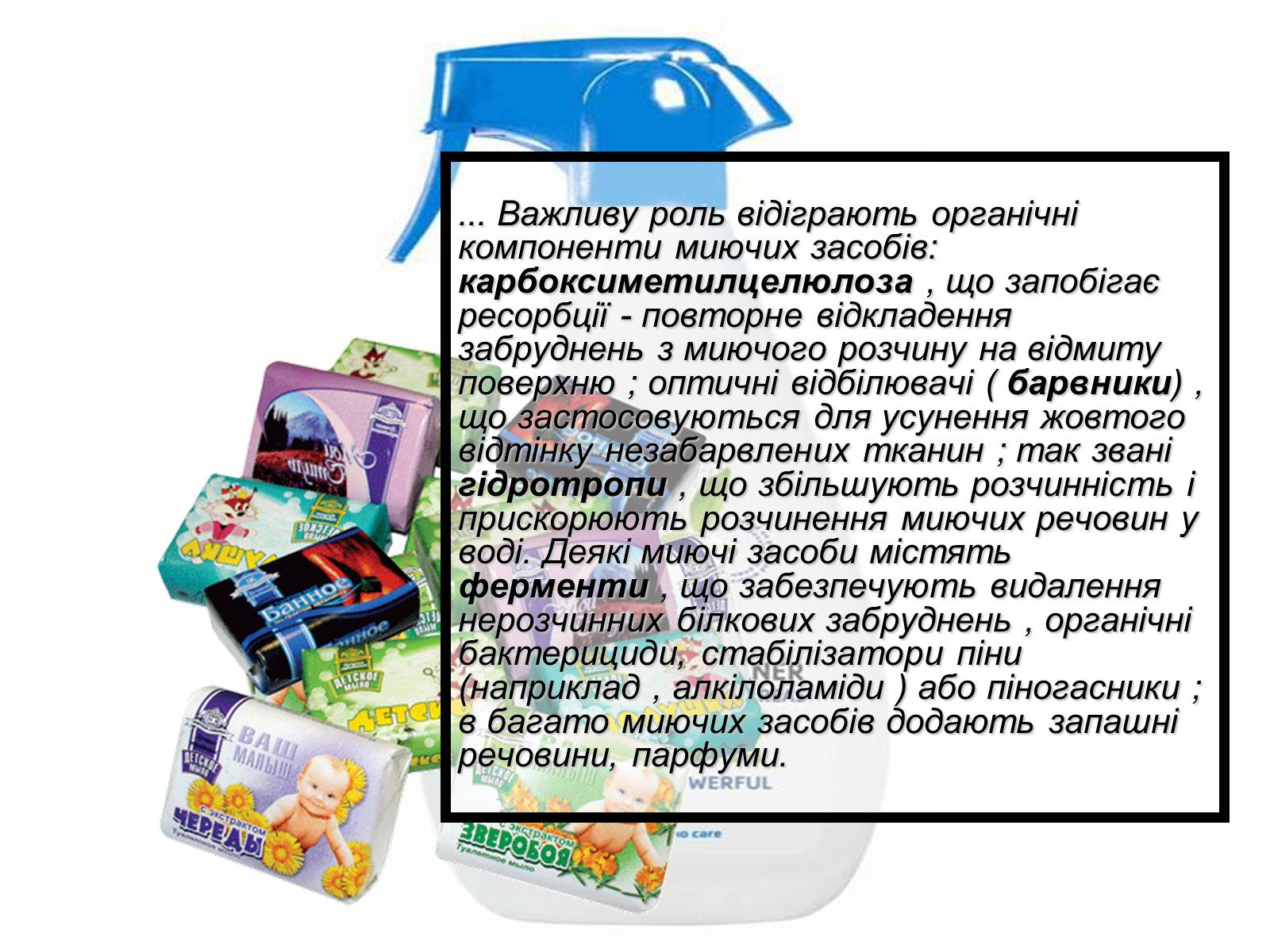 Презентація на тему «Захист довкілля від СМЗ» - Слайд #6