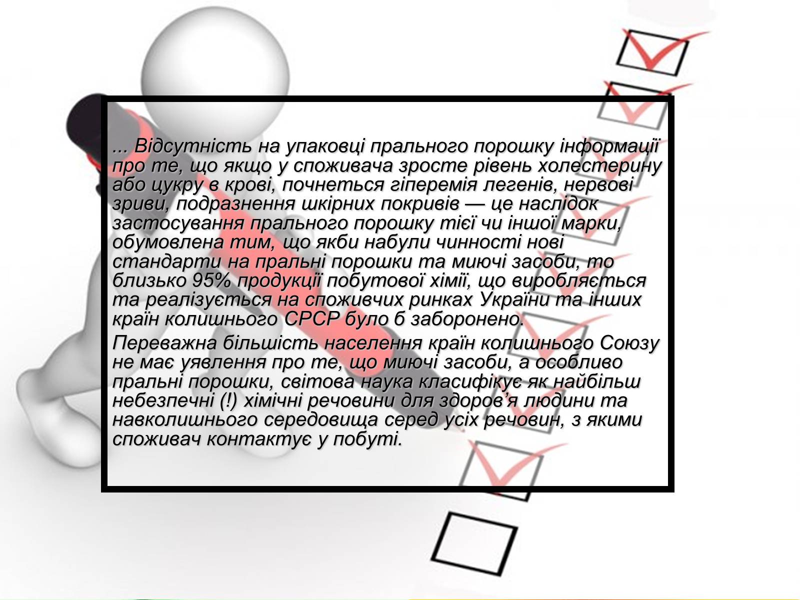 Презентація на тему «Захист довкілля від СМЗ» - Слайд #8