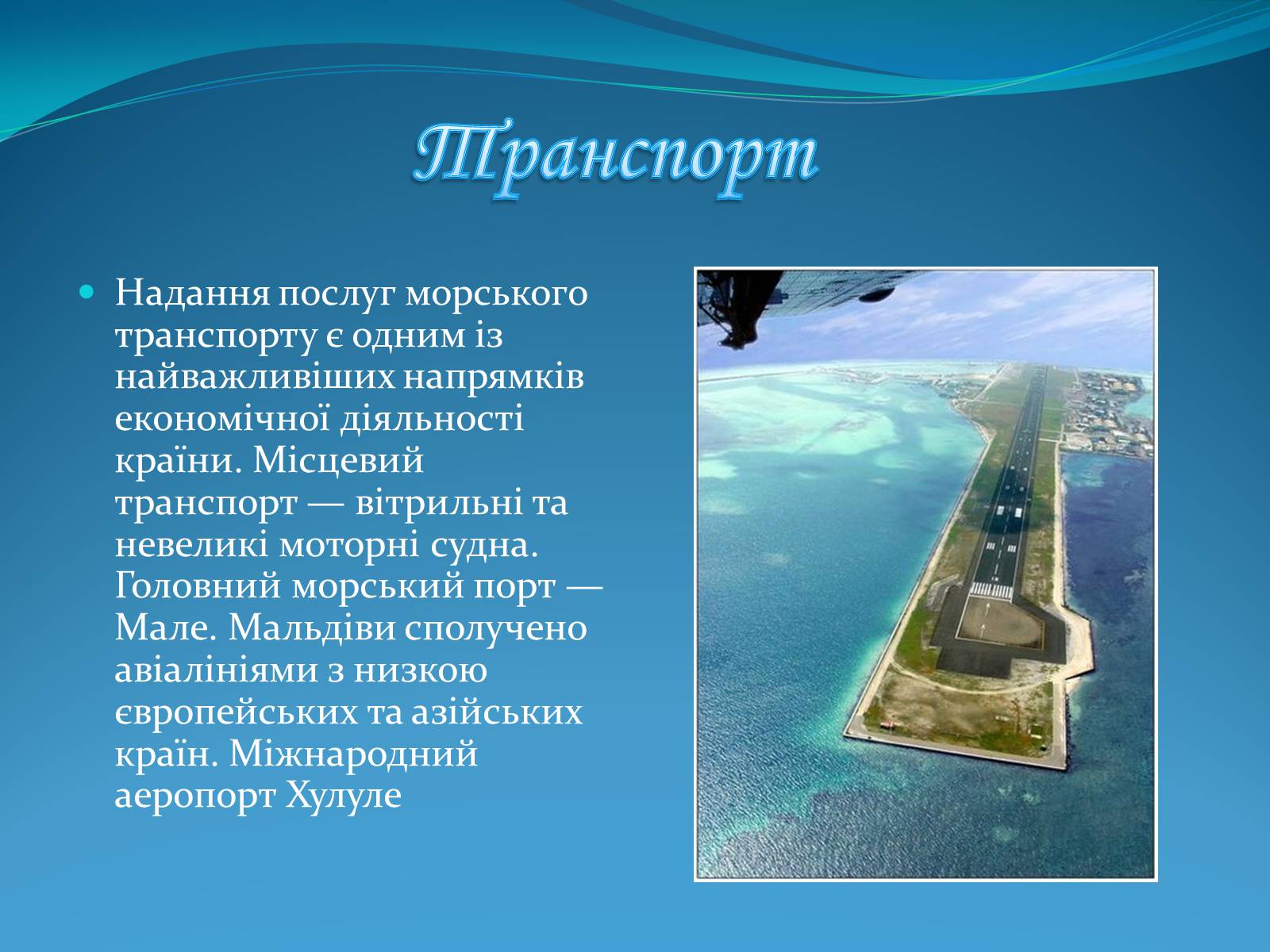 Презентація на тему «Мальдівська Республіка» - Слайд #9