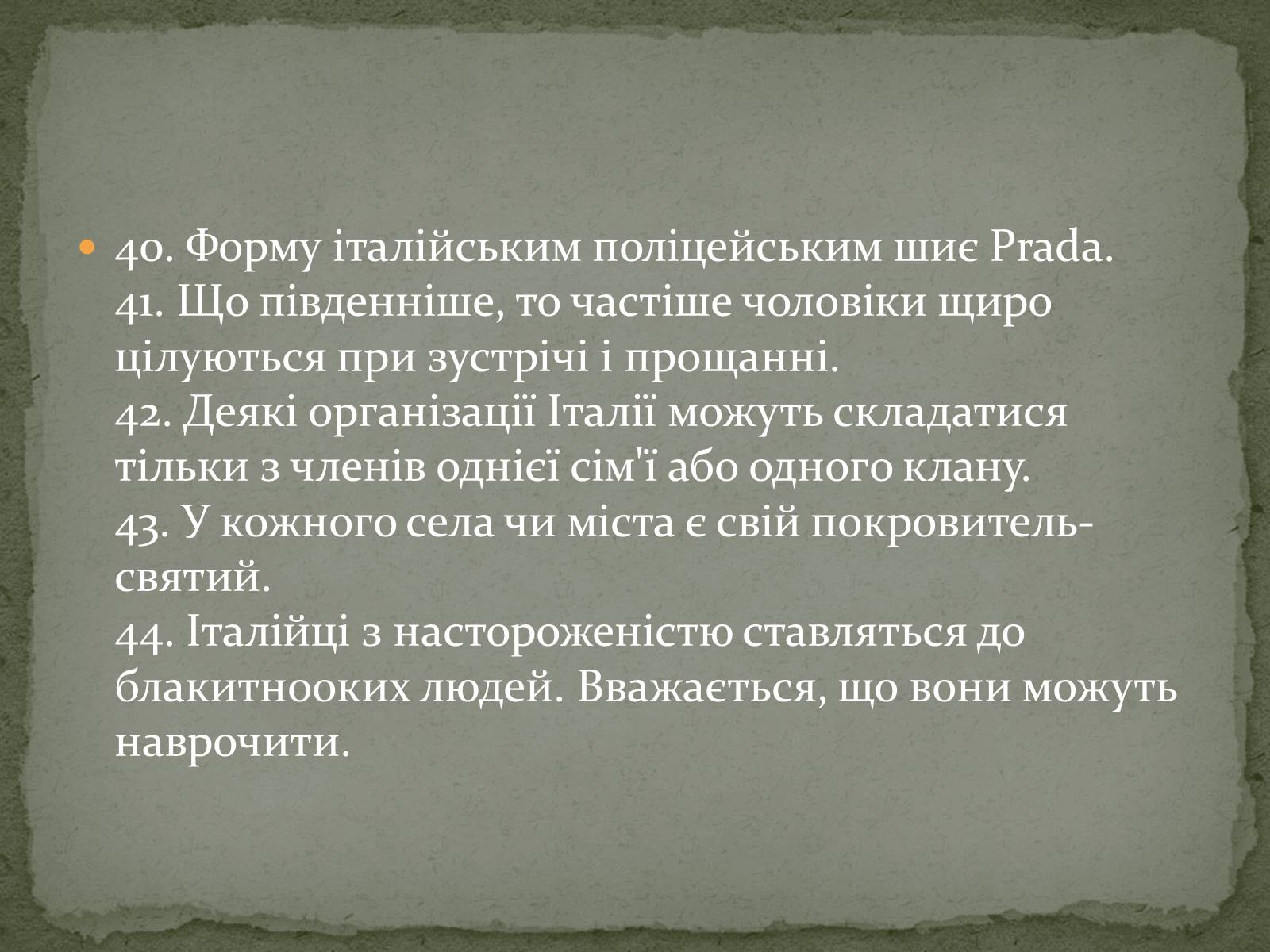 Презентація на тему «Італія» (варіант 5) - Слайд #16