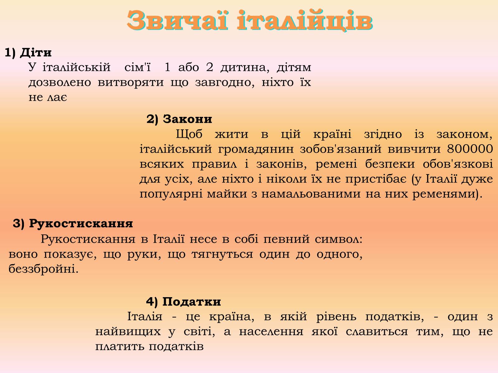 Презентація на тему «Республіка Італія» (варіант 7) - Слайд #18