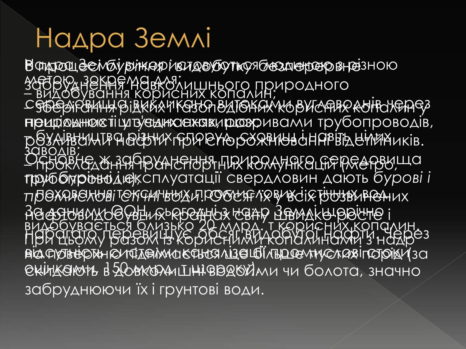 Презентація на тему «Екологічні проблеми літосфери» - Слайд #10