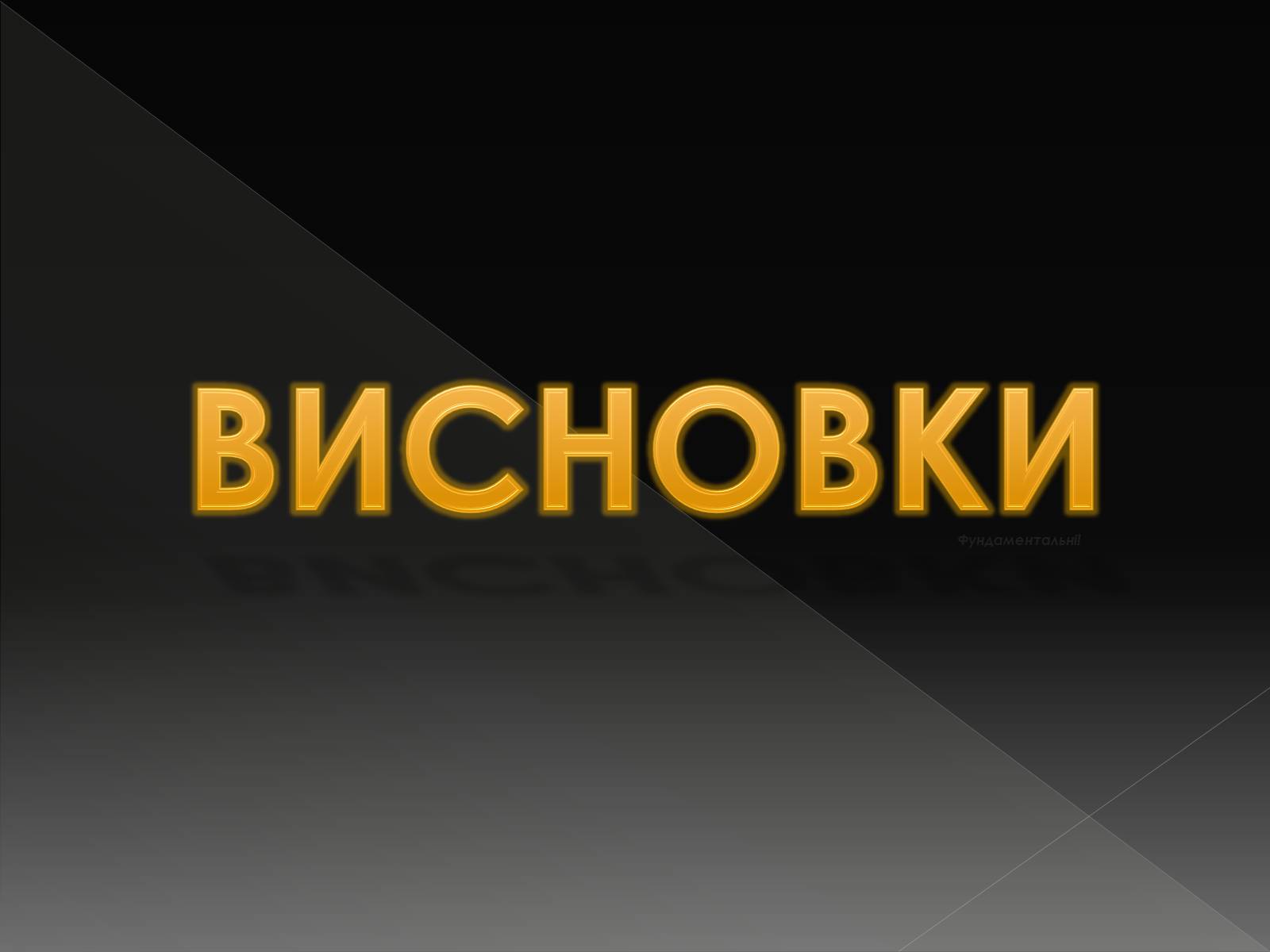 Презентація на тему «Екологічні проблеми літосфери» - Слайд #11