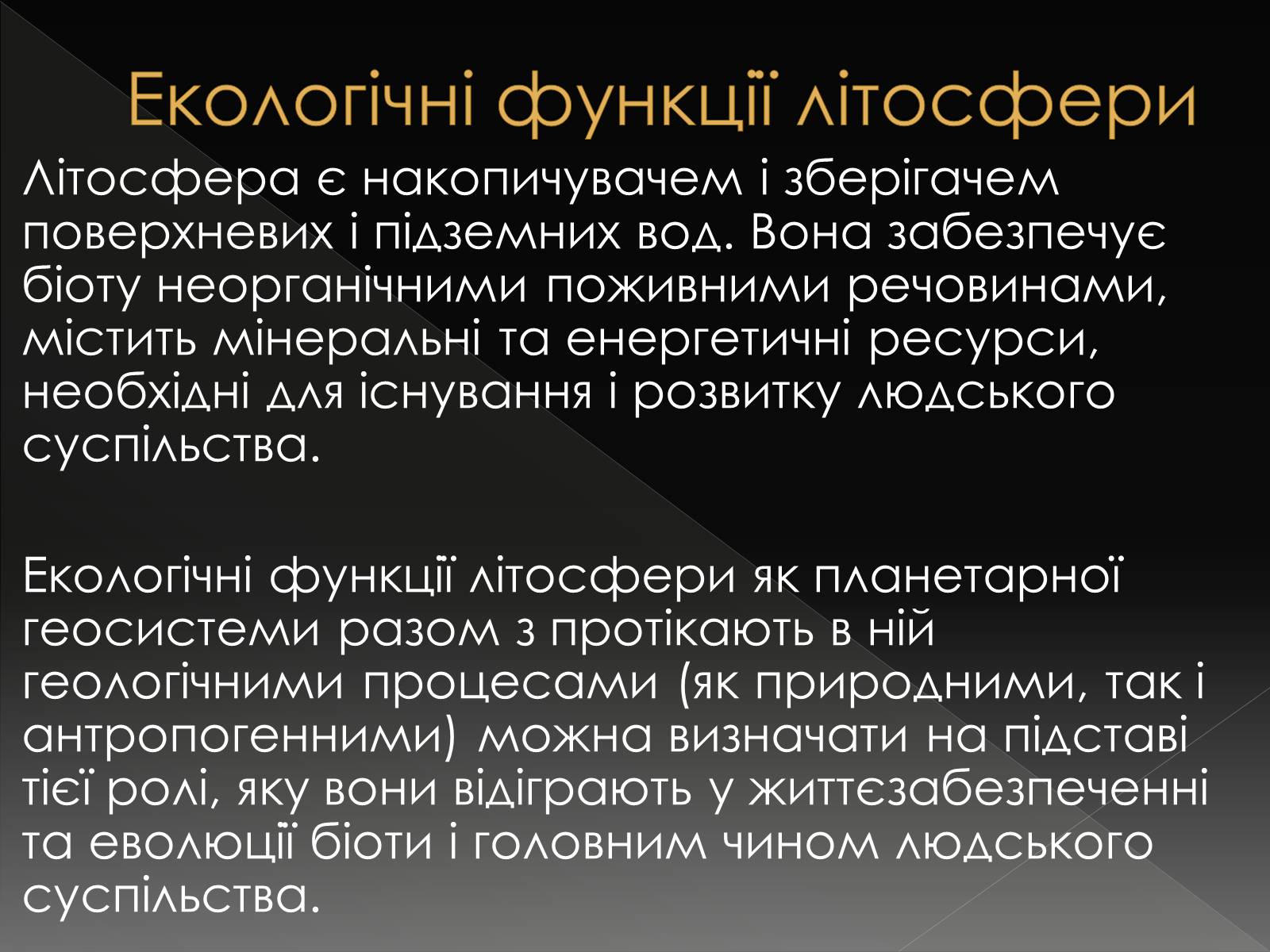 Презентація на тему «Екологічні проблеми літосфери» - Слайд #3