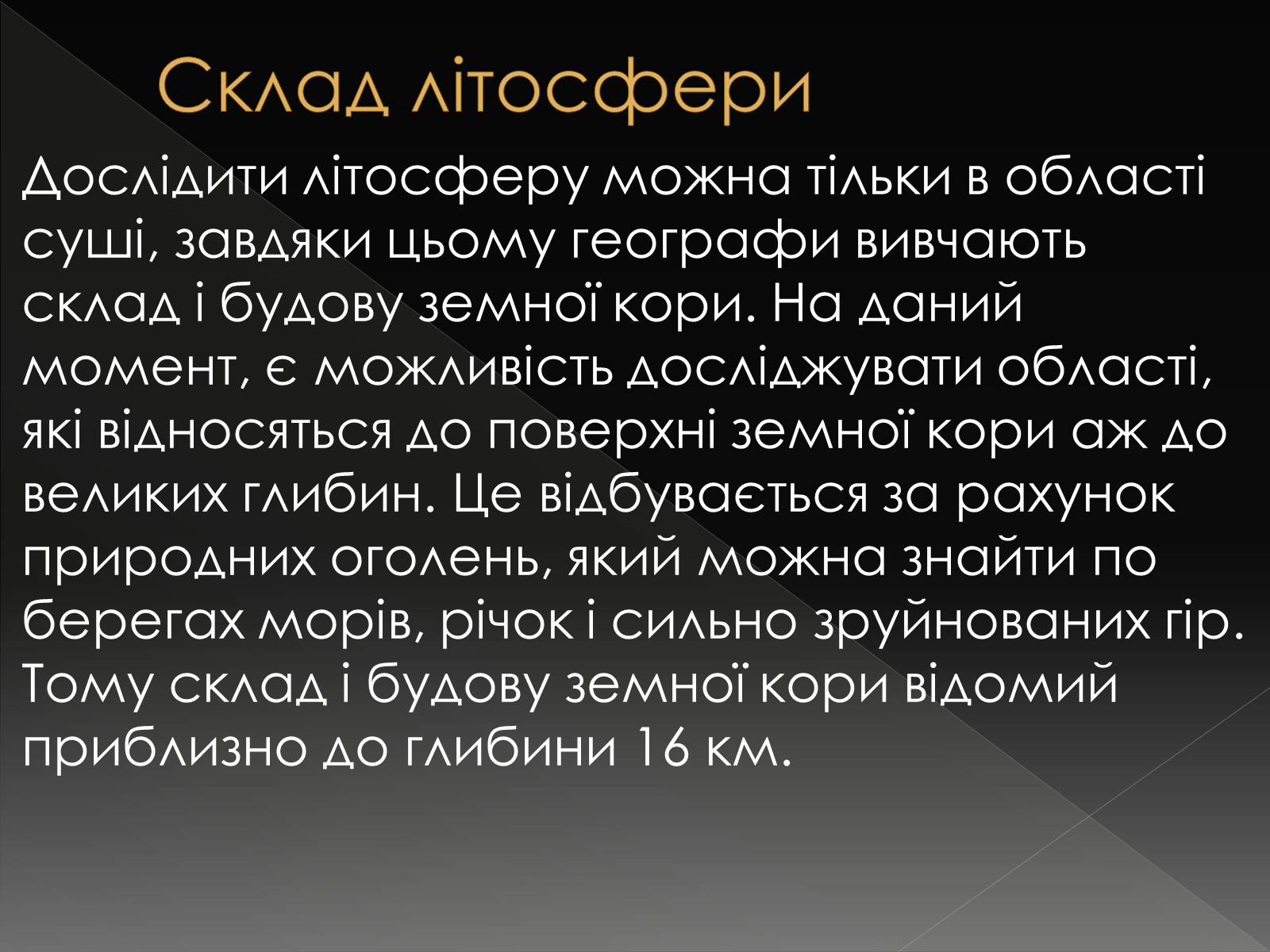 Презентація на тему «Екологічні проблеми літосфери» - Слайд #4