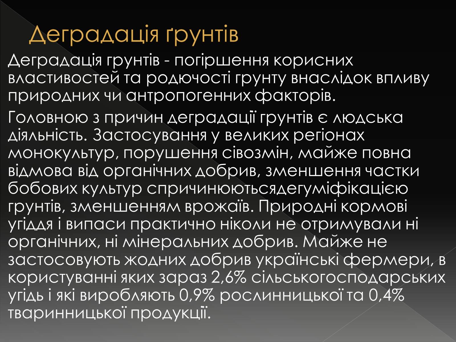 Презентація на тему «Екологічні проблеми літосфери» - Слайд #7