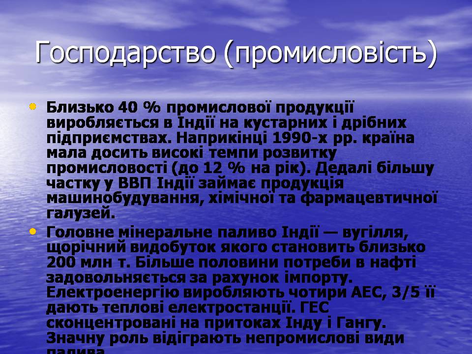 Презентація на тему «Індія» (варіант 31) - Слайд #10