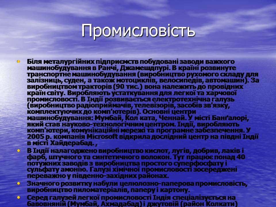 Презентація на тему «Індія» (варіант 31) - Слайд #12