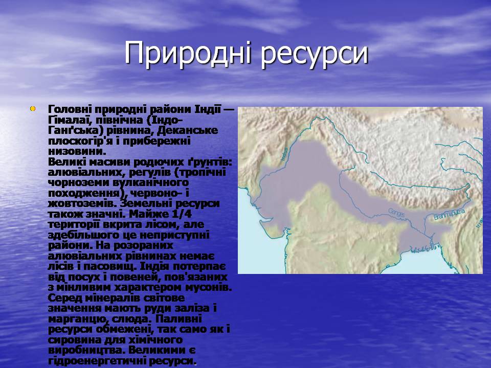 Презентація на тему «Індія» (варіант 31) - Слайд #5