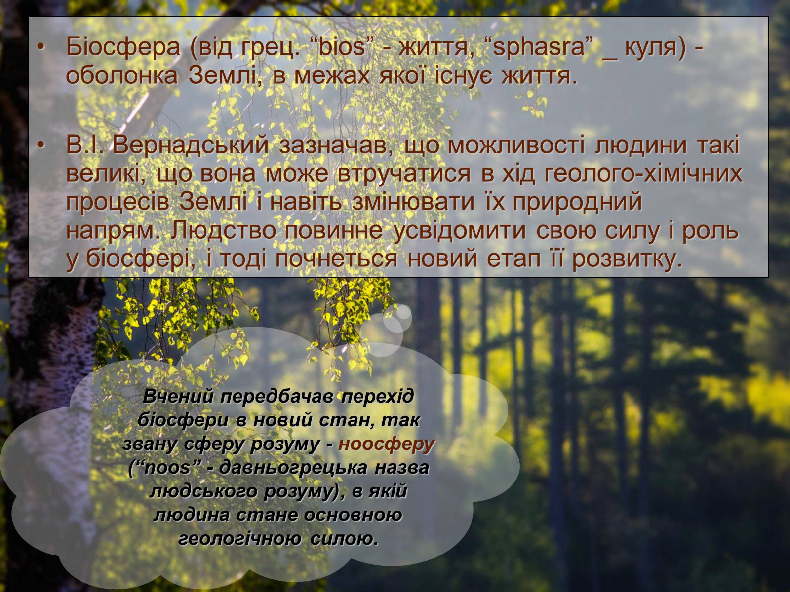 Презентація на тему «Невиснажливе природокористування» - Слайд #2