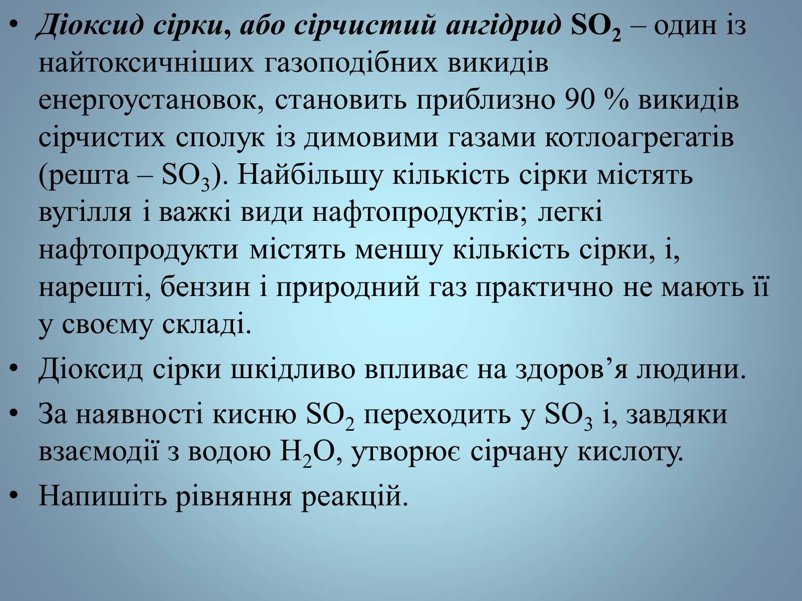 Презентація на тему «Основні види палива та їх значення в енергетиці країни» (варіант 2) - Слайд #26