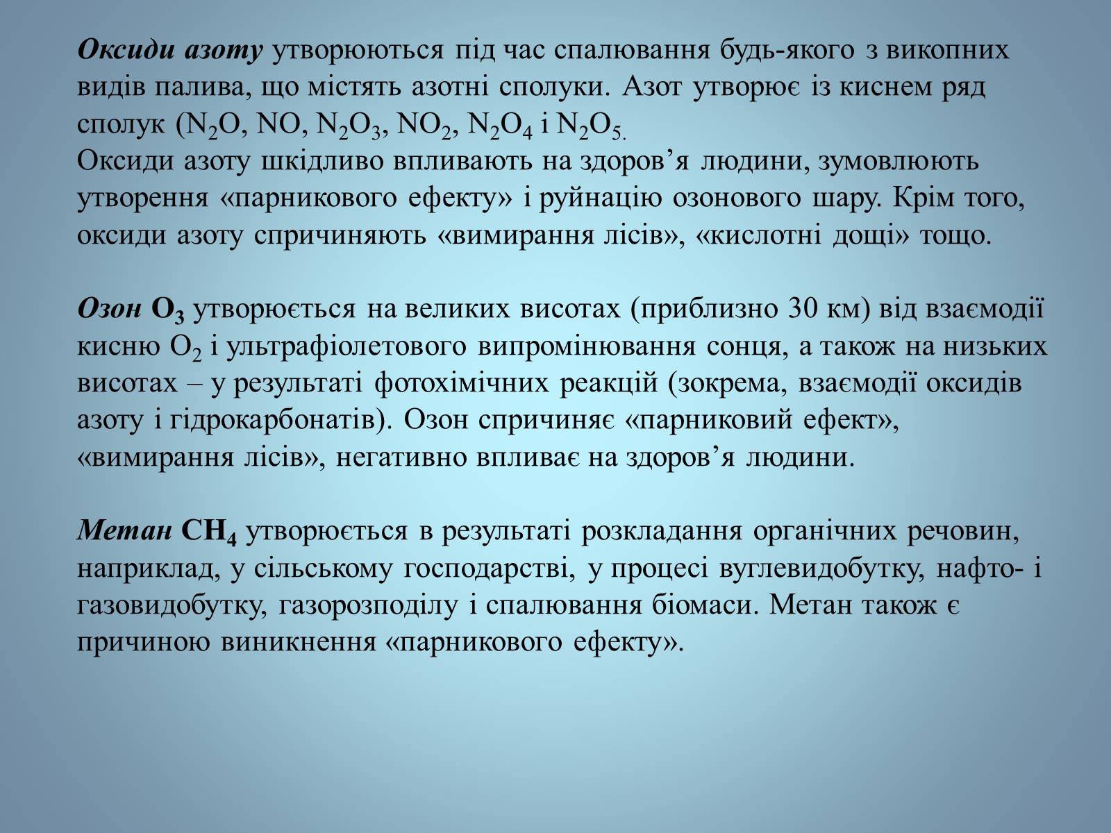 Презентація на тему «Основні види палива та їх значення в енергетиці країни» (варіант 2) - Слайд #27