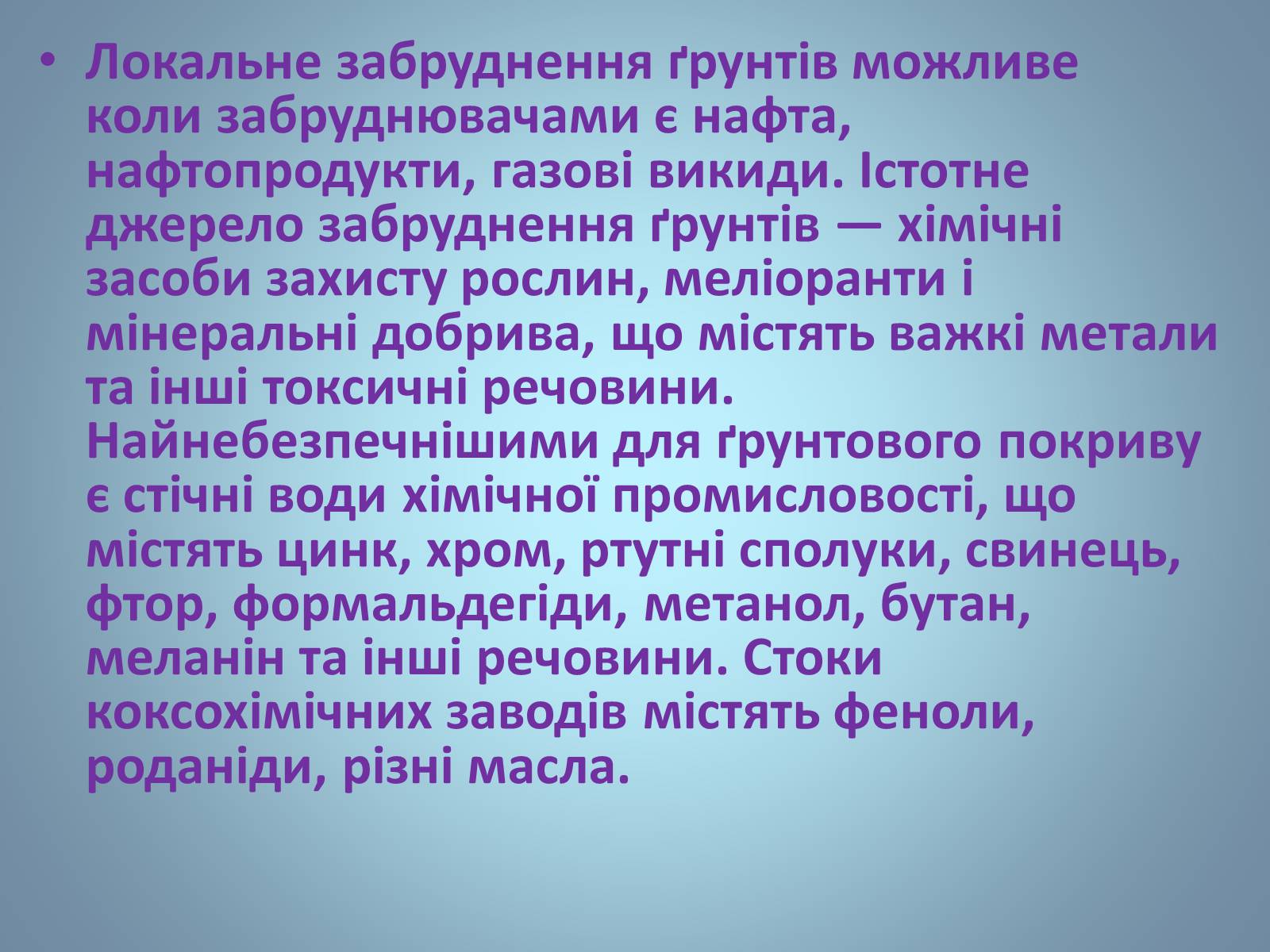 Презентація на тему «Основні види палива та їх значення в енергетиці країни» (варіант 2) - Слайд #33