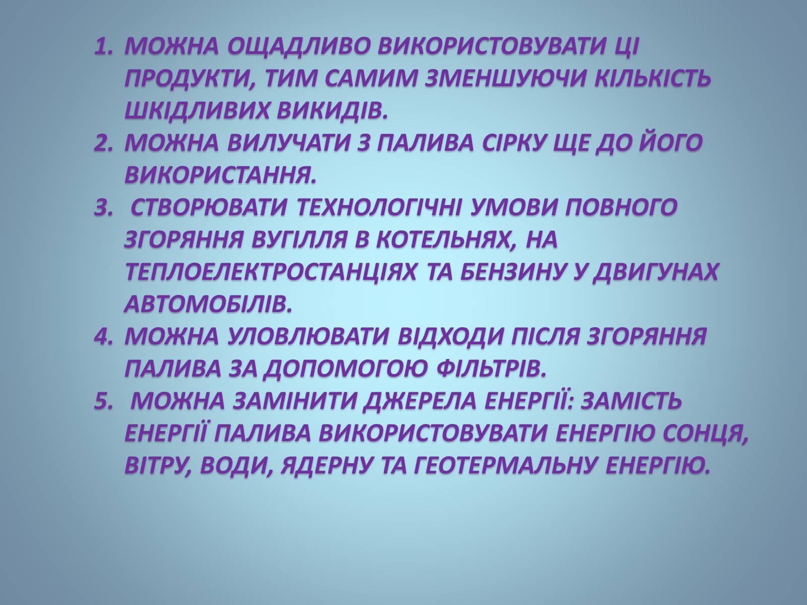 Презентація на тему «Основні види палива та їх значення в енергетиці країни» (варіант 2) - Слайд #38