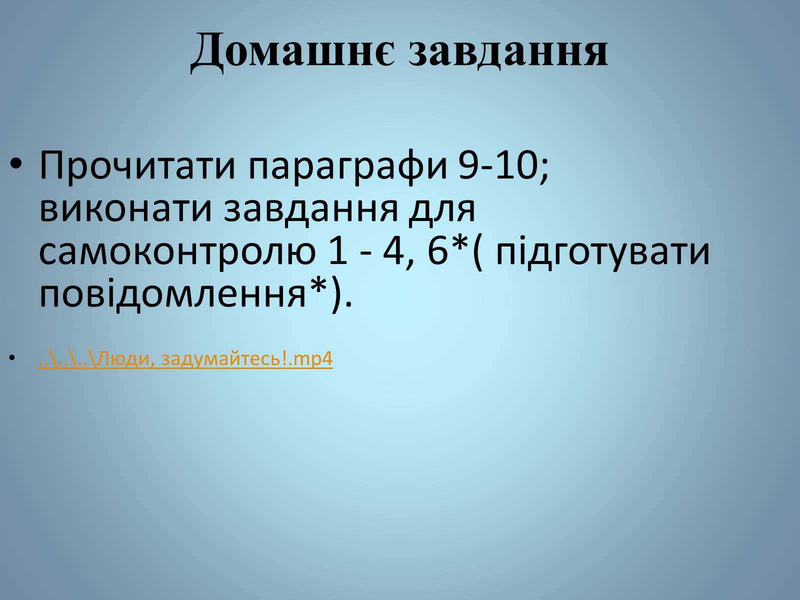 Презентація на тему «Основні види палива та їх значення в енергетиці країни» (варіант 2) - Слайд #41