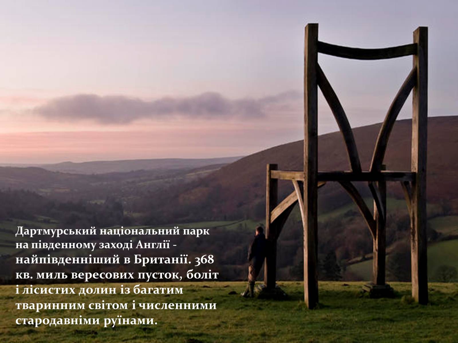 Презентація на тему «Природні парки Великої Британії» (варіант 1) - Слайд #14