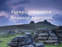 Презентація на тему «Природні парки Великої Британії» (варіант 1)