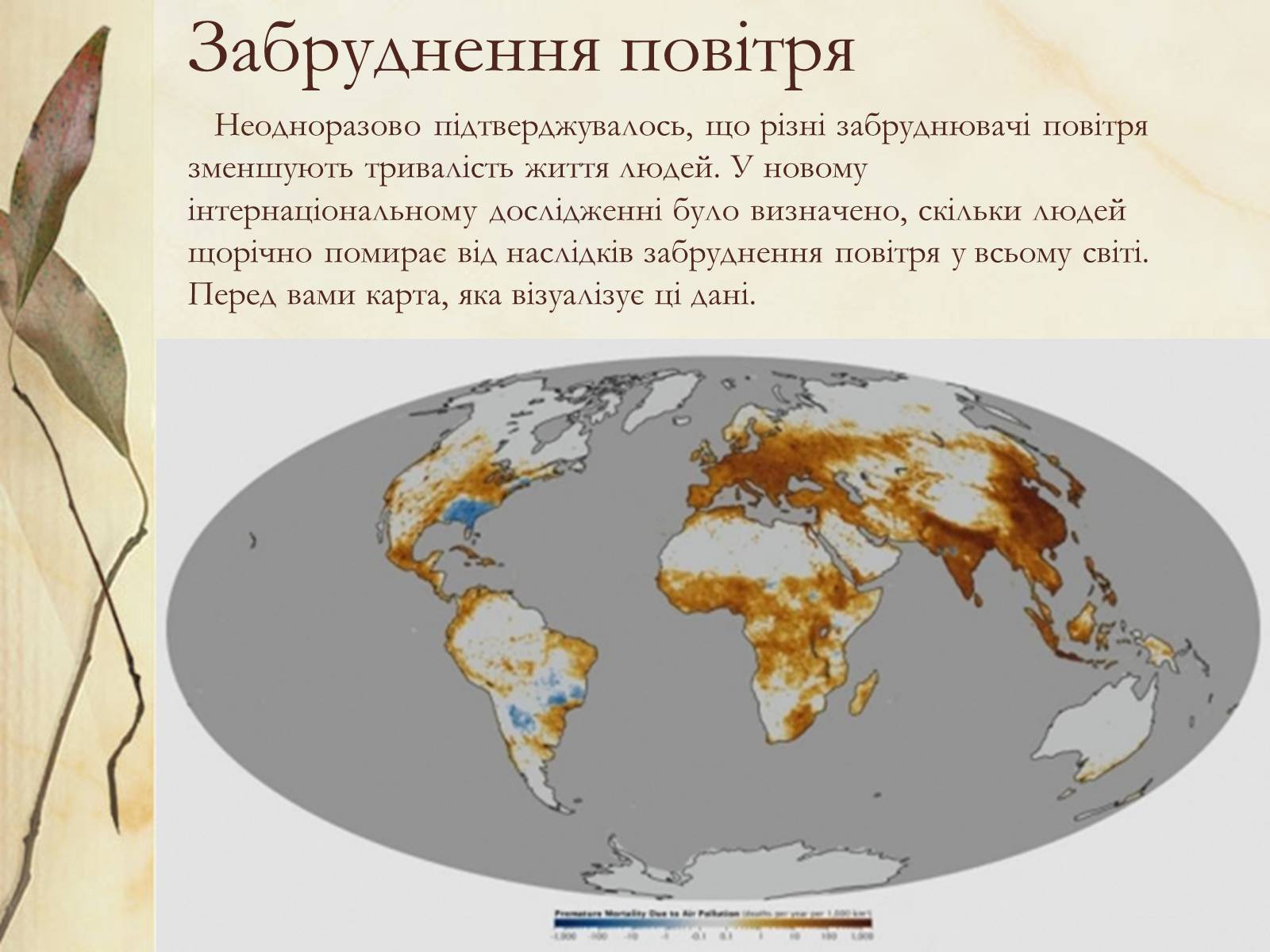 Презентація на тему «Техногенні катастрофи» (варіант 1) - Слайд #6