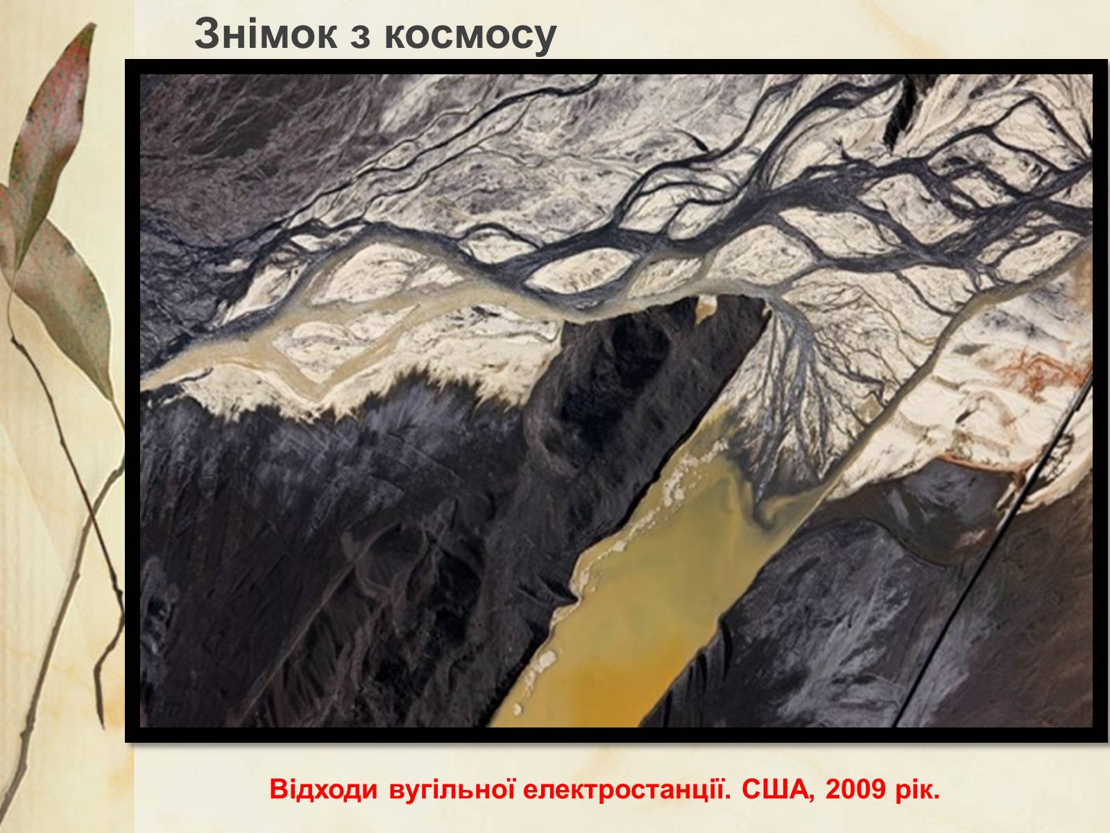 Презентація на тему «Техногенні катастрофи» (варіант 1) - Слайд #9