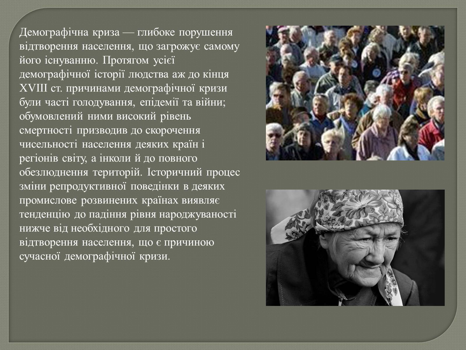 Презентація на тему «Глобальні проблеми людства» (варіант 31) - Слайд #15