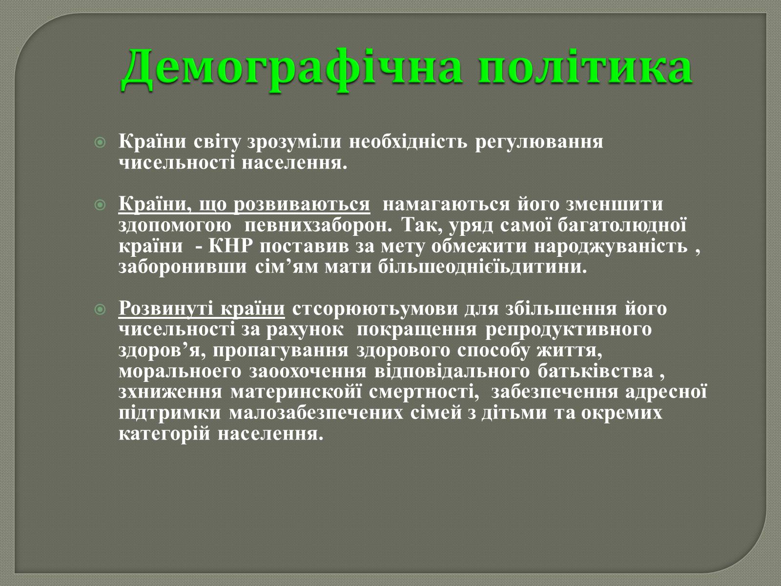 Презентація на тему «Глобальні проблеми людства» (варіант 31) - Слайд #17