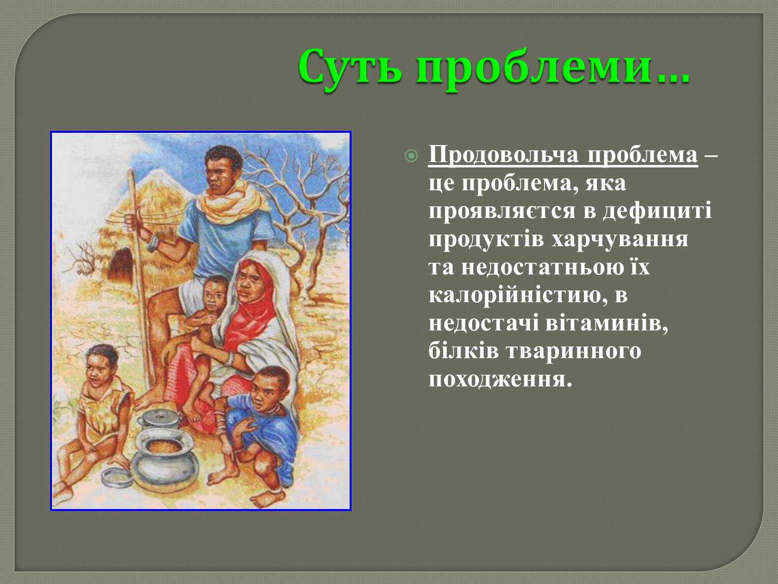 Презентація на тему «Глобальні проблеми людства» (варіант 31) - Слайд #19