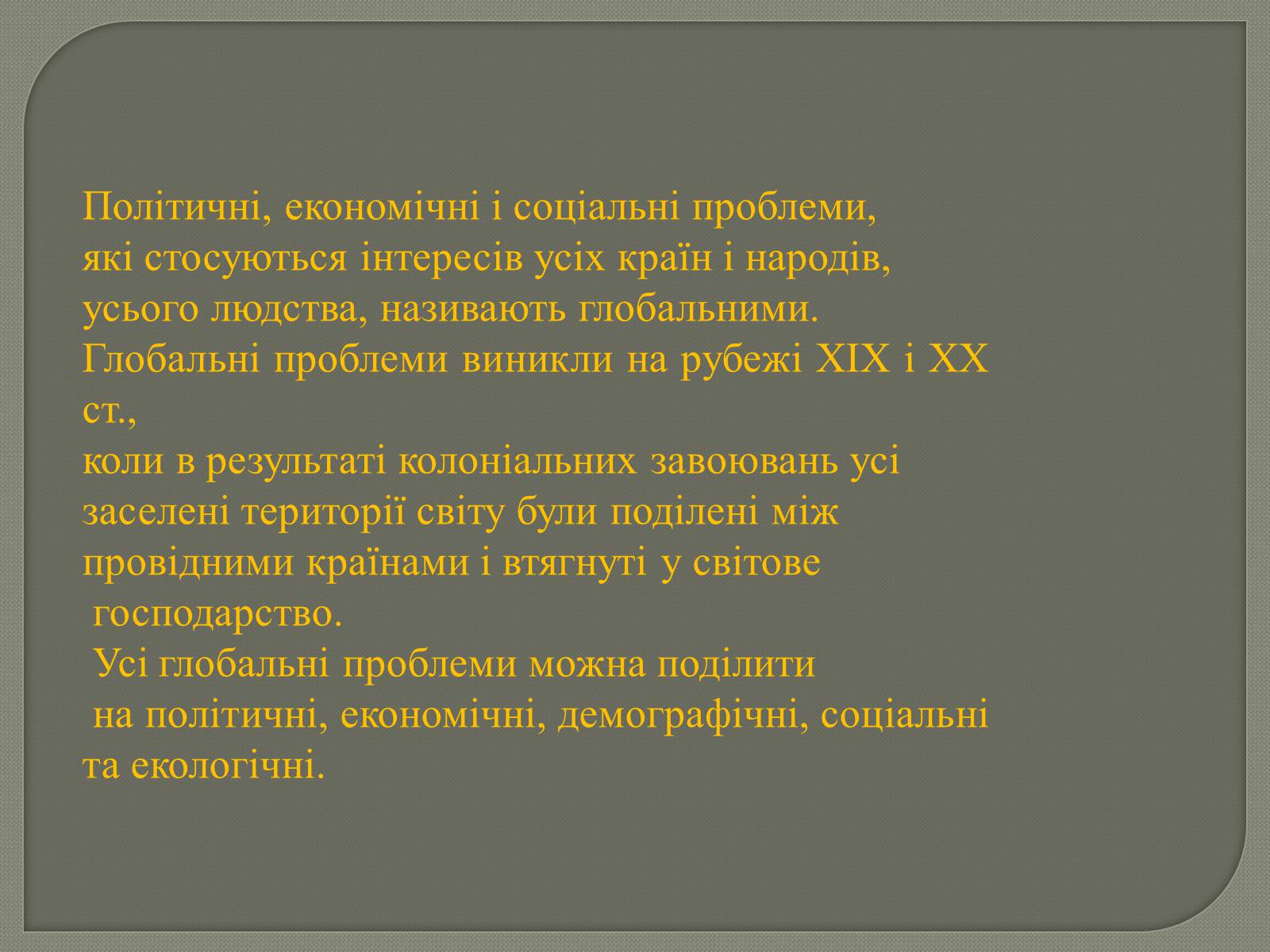 Презентація на тему «Глобальні проблеми людства» (варіант 31) - Слайд #2