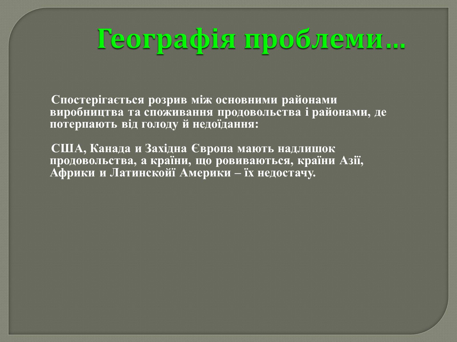 Презентація на тему «Глобальні проблеми людства» (варіант 31) - Слайд #20