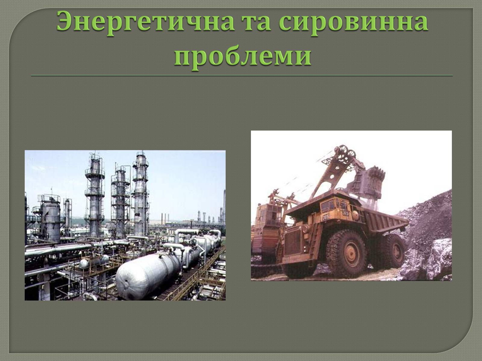 Презентація на тему «Глобальні проблеми людства» (варіант 31) - Слайд #22