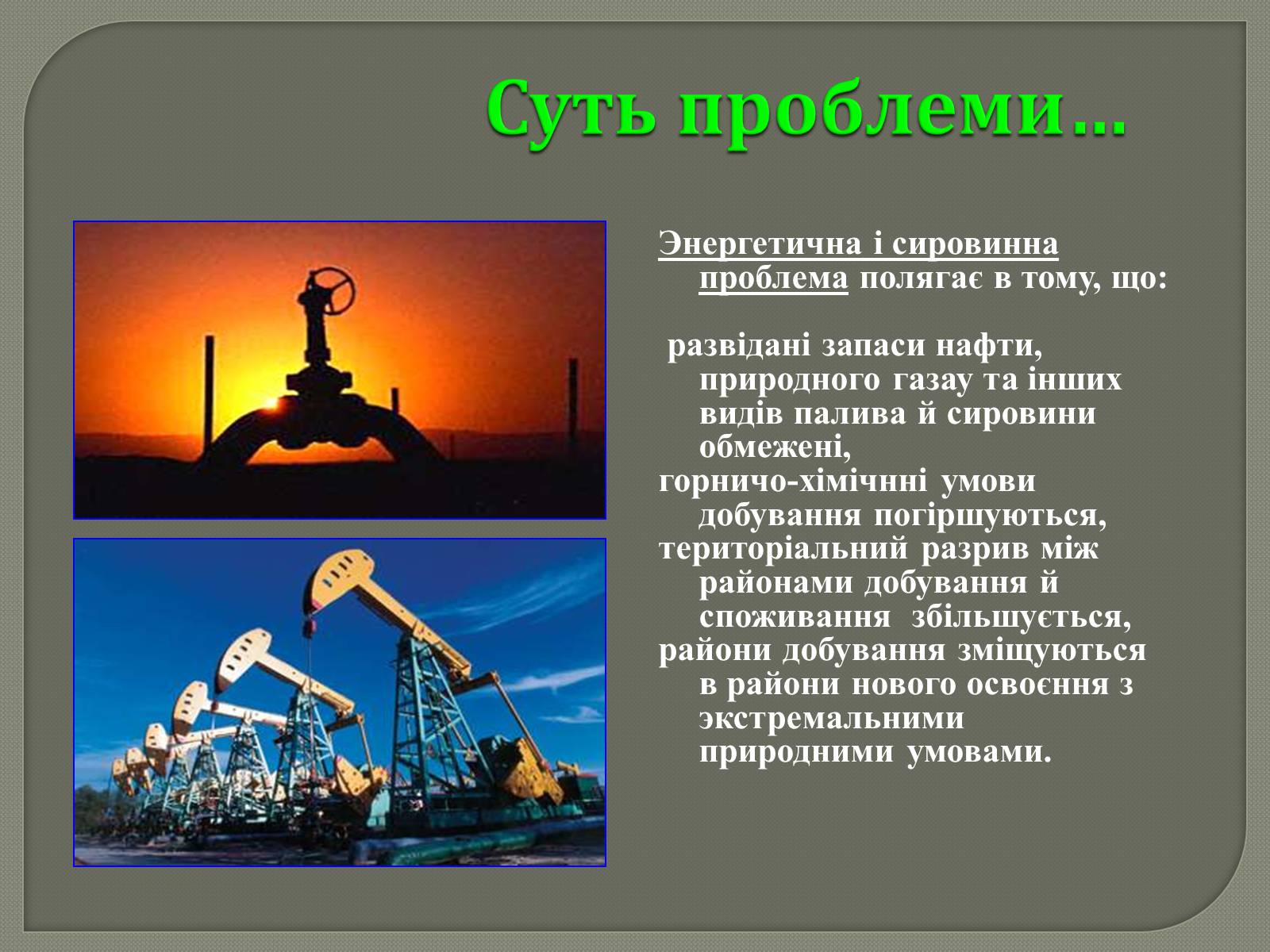 Презентація на тему «Глобальні проблеми людства» (варіант 31) - Слайд #23