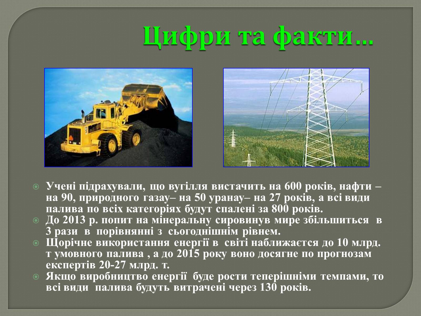 Презентація на тему «Глобальні проблеми людства» (варіант 31) - Слайд #24