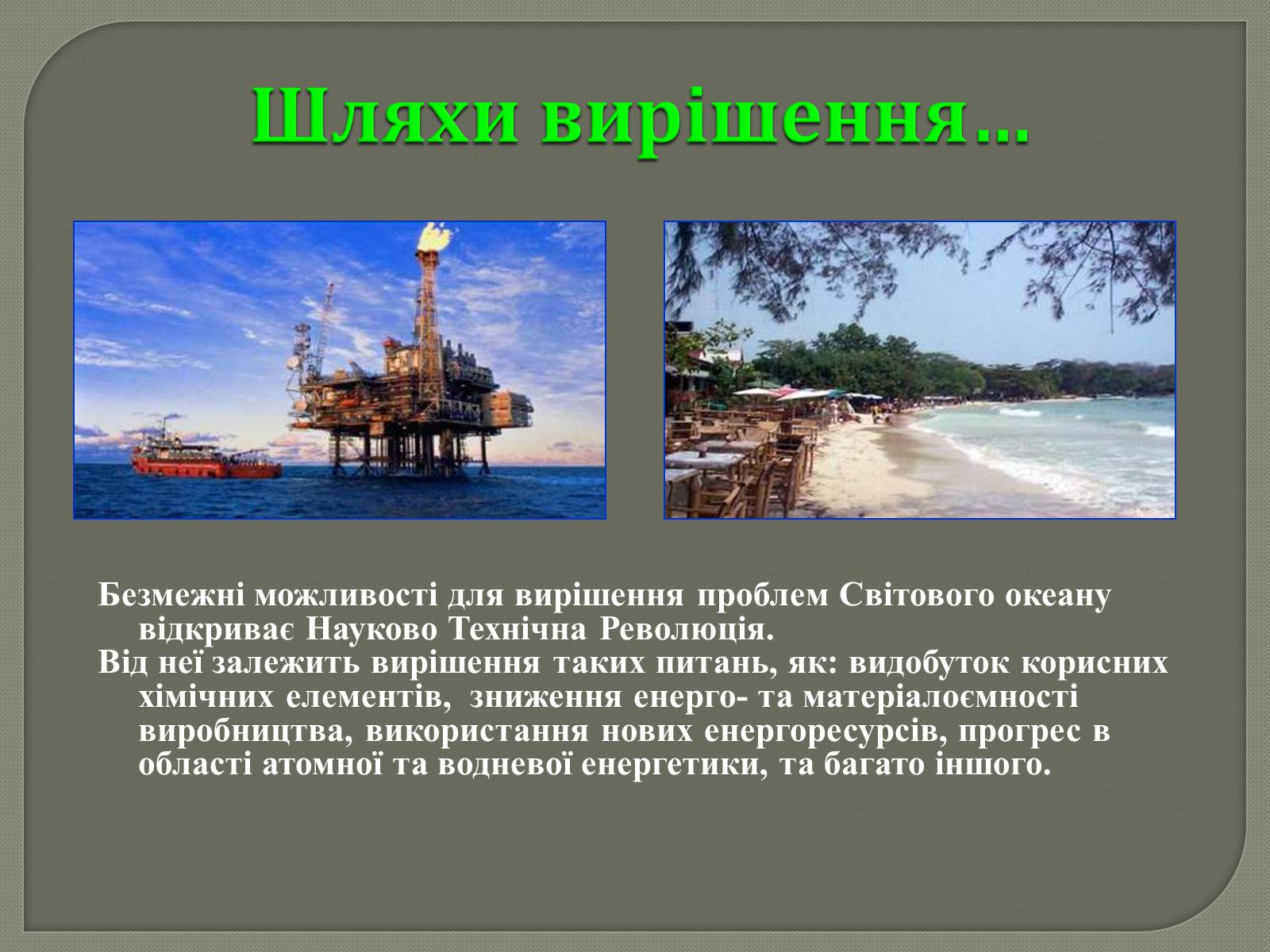 Презентація на тему «Глобальні проблеми людства» (варіант 31) - Слайд #25