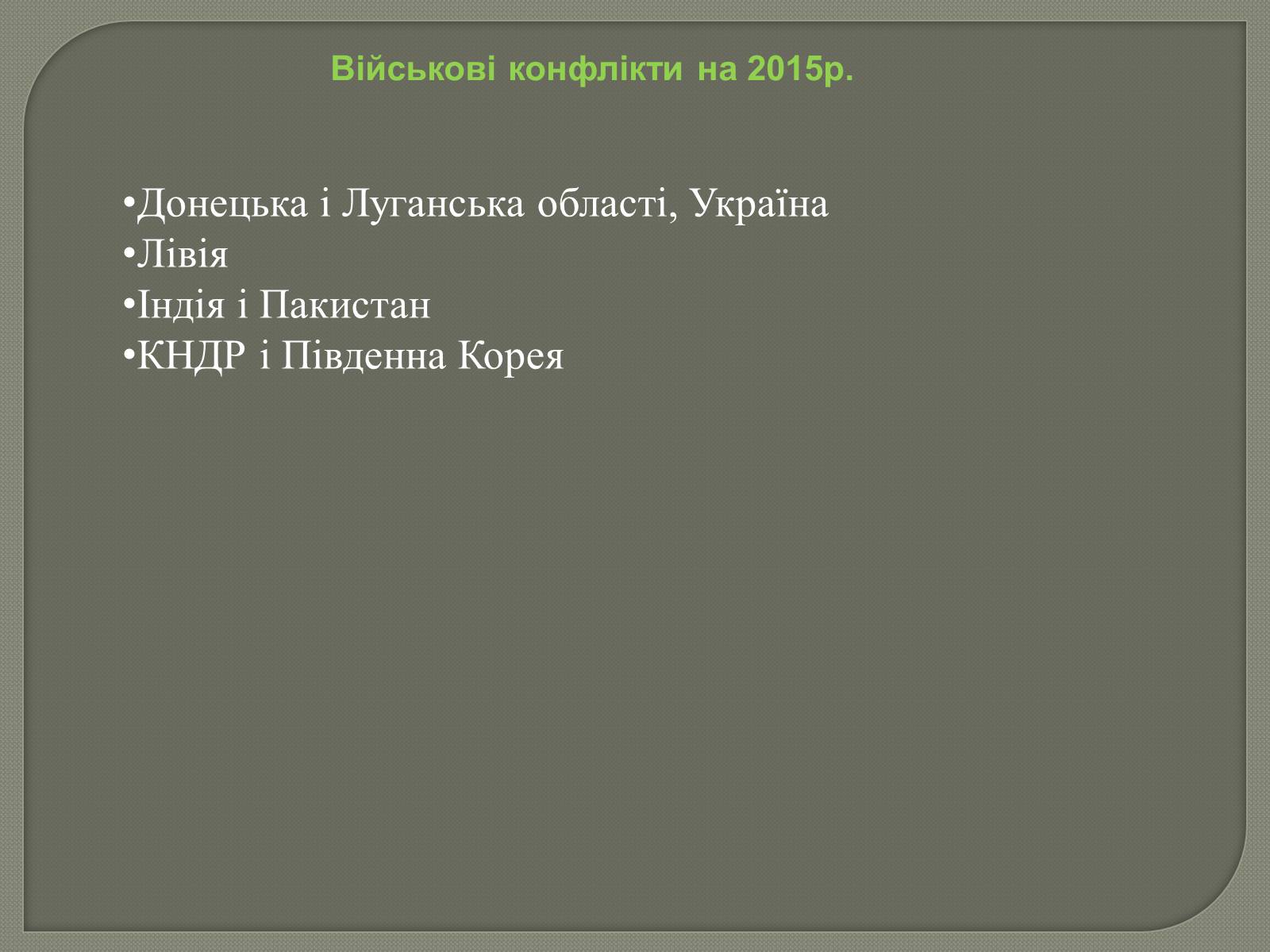 Презентація на тему «Глобальні проблеми людства» (варіант 31) - Слайд #5