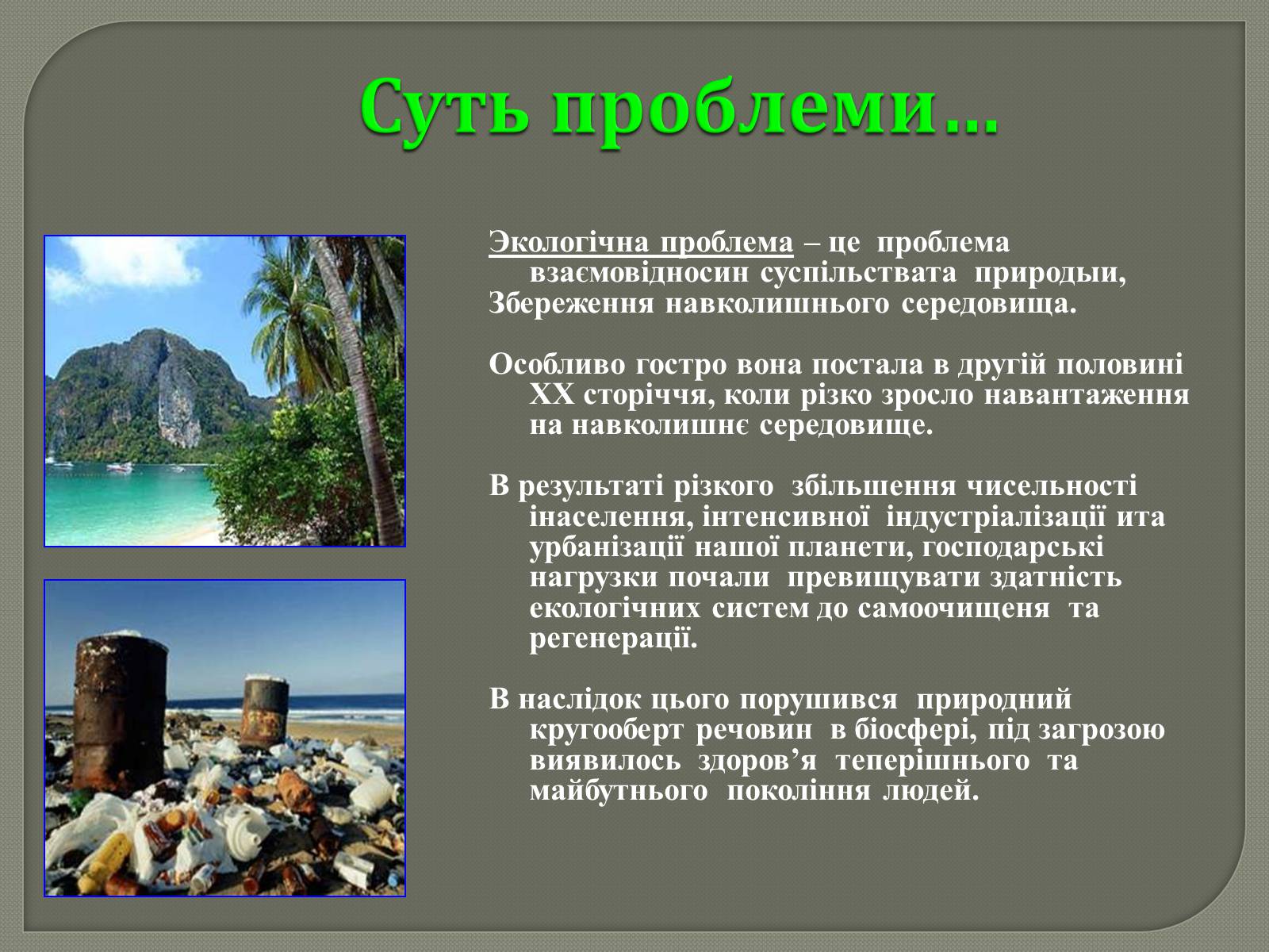 Презентація на тему «Глобальні проблеми людства» (варіант 31) - Слайд #8