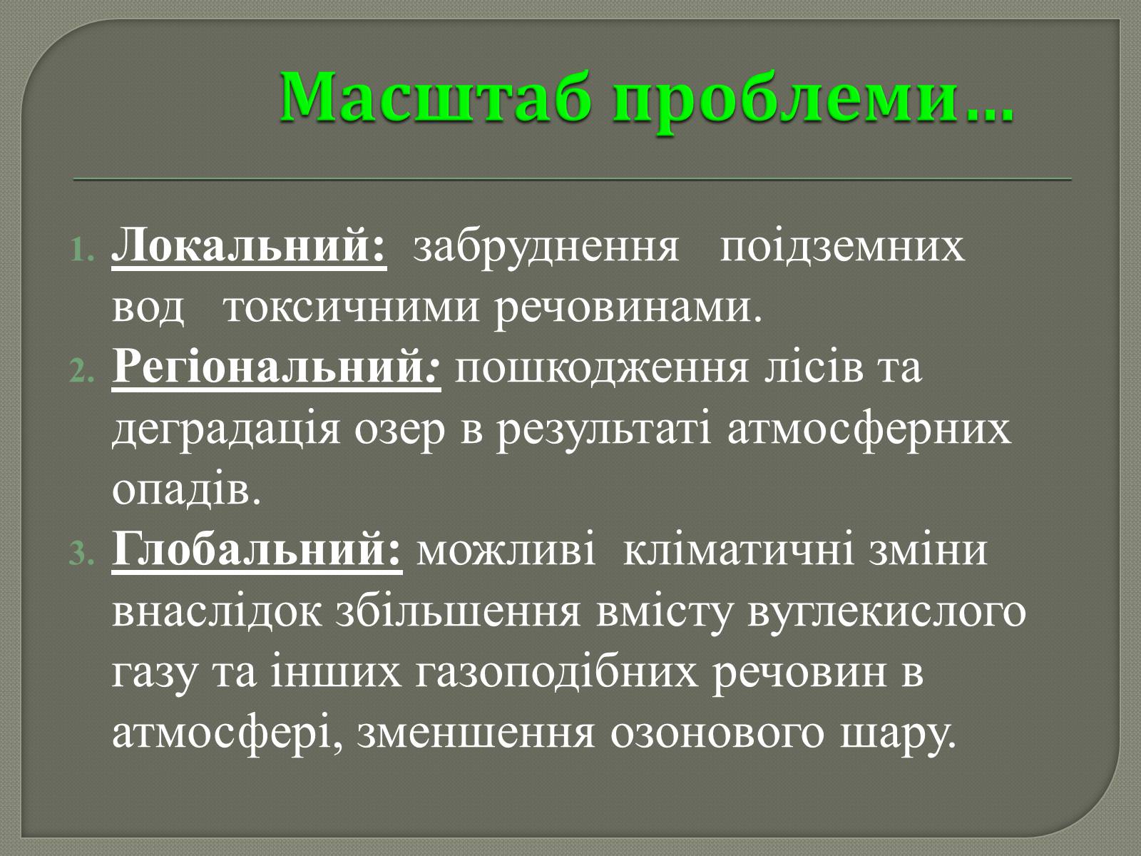 Презентація на тему «Глобальні проблеми людства» (варіант 31) - Слайд #9