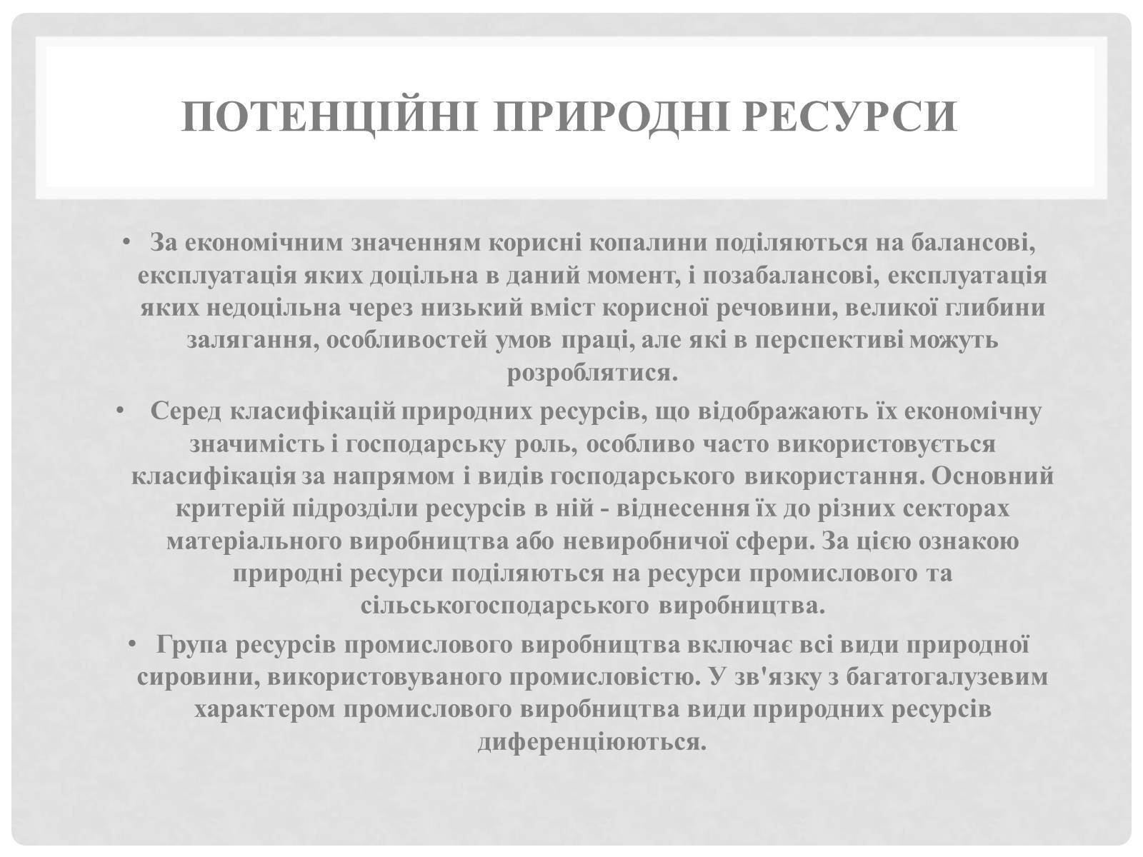 Презентація на тему «Природні ресурси та їх класифікація» (варіант 1) - Слайд #10