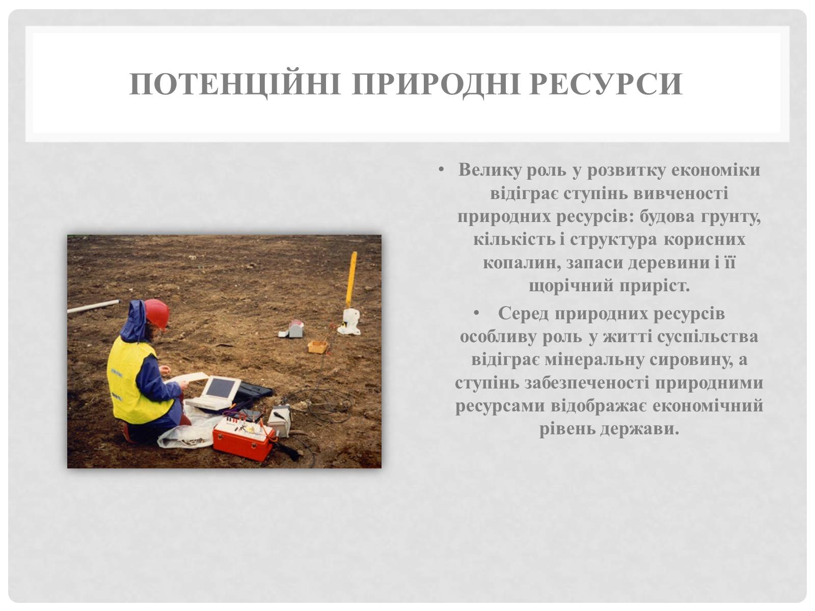 Презентація на тему «Природні ресурси та їх класифікація» (варіант 1) - Слайд #9