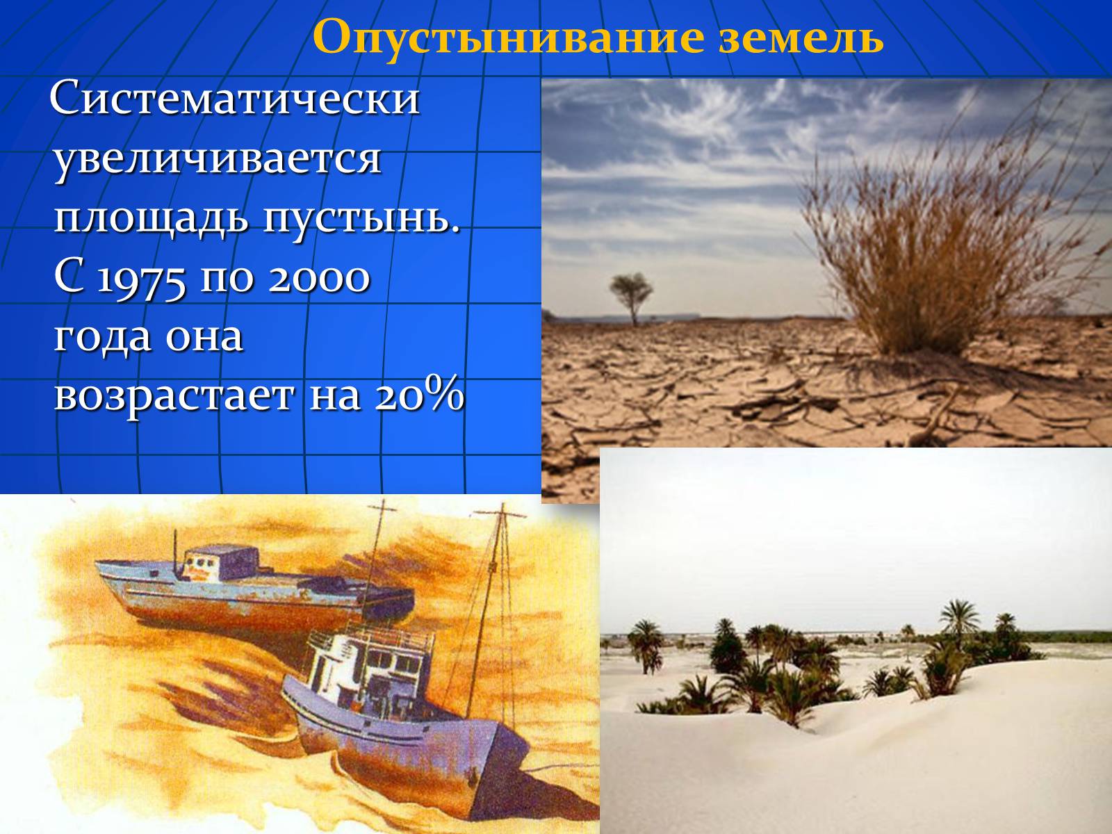 Презентація на тему «Глобальные экологические проблемы» (варіант 2) - Слайд #12