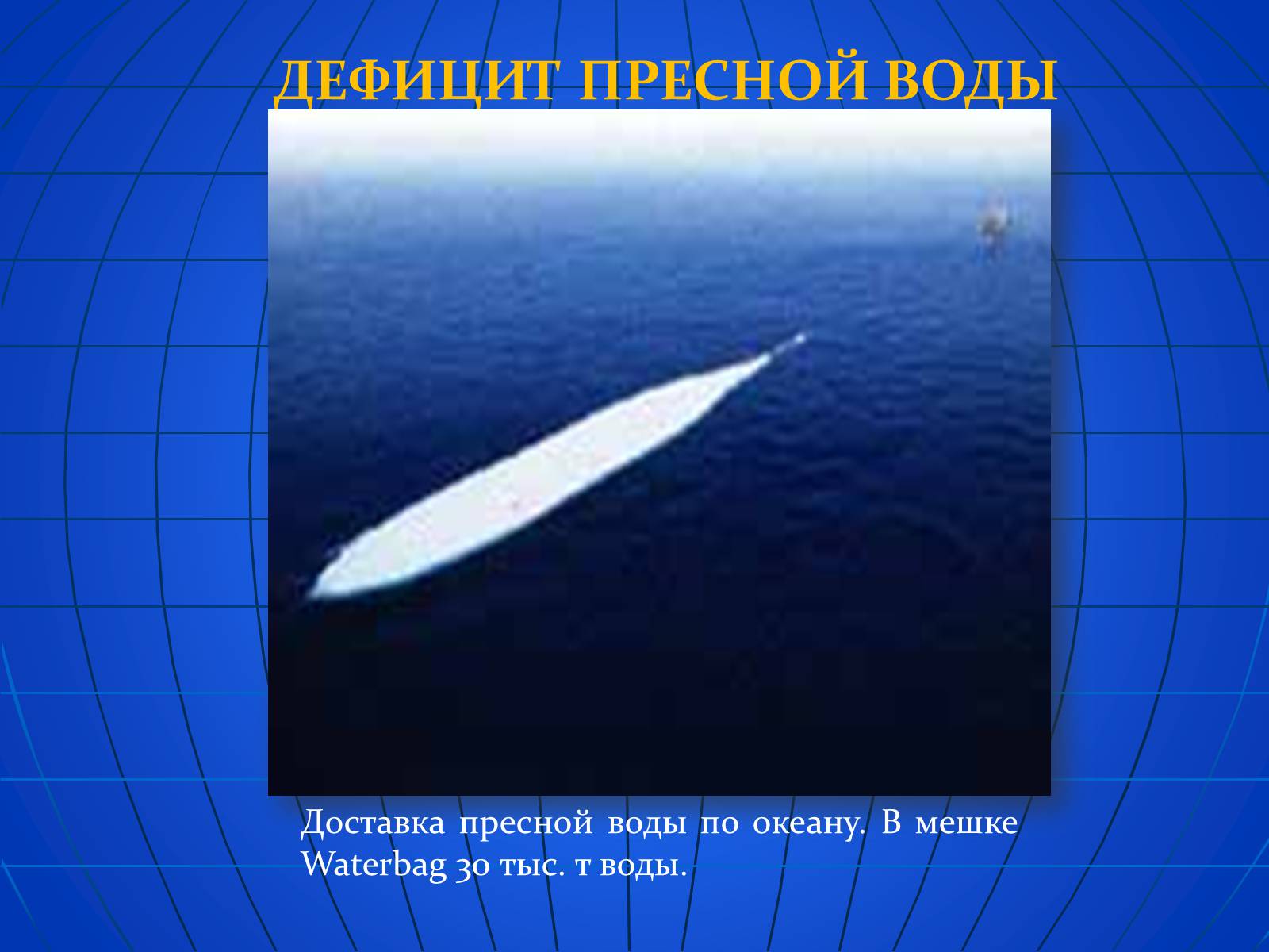 Презентація на тему «Глобальные экологические проблемы» (варіант 2) - Слайд #20