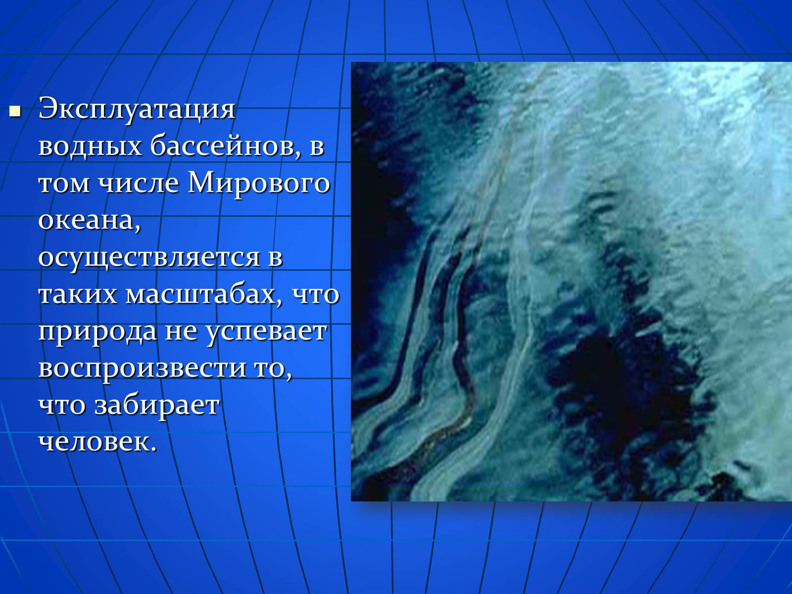 Презентація на тему «Глобальные экологические проблемы» (варіант 2) - Слайд #22