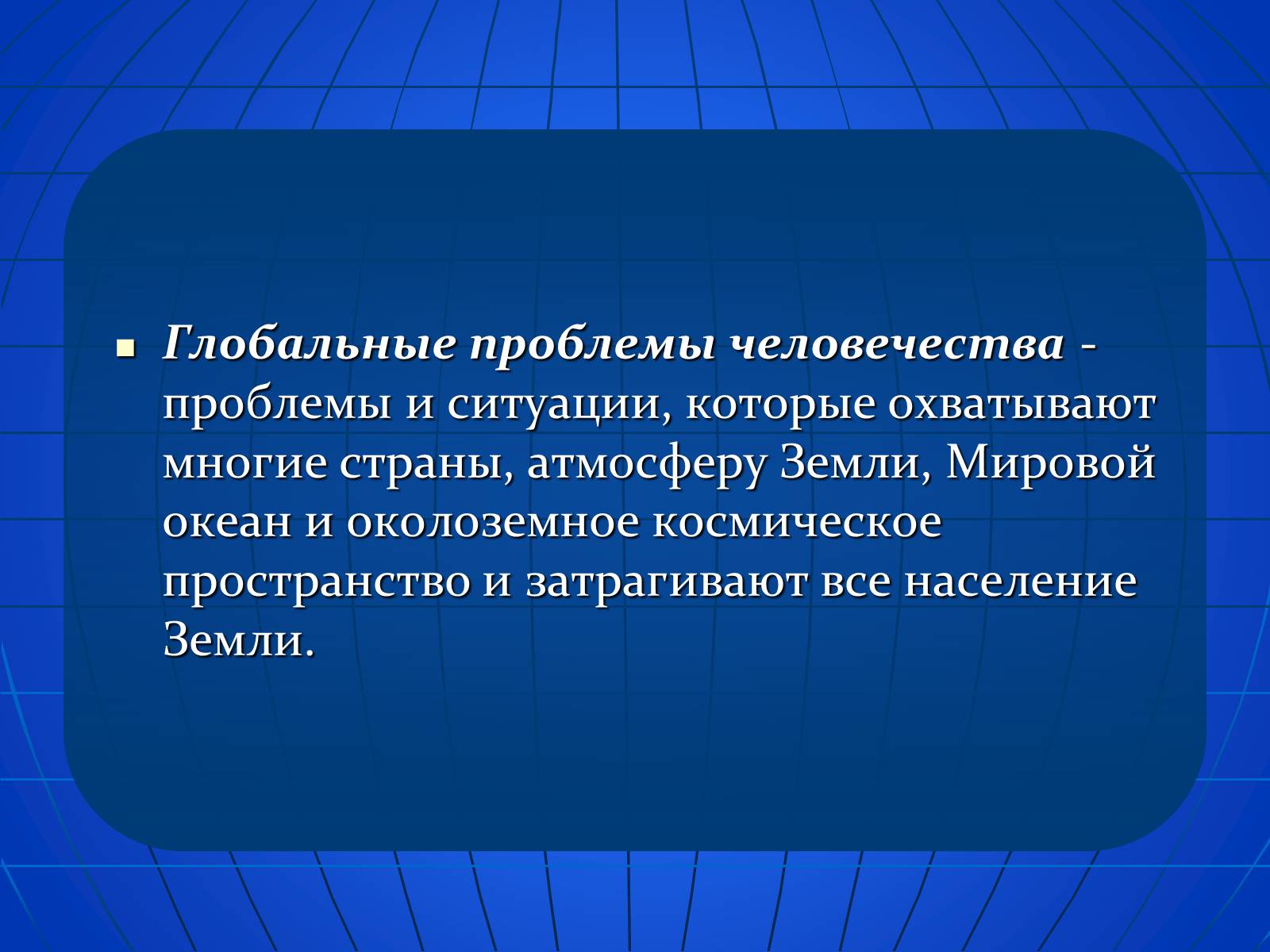 Презентація на тему «Глобальные экологические проблемы» (варіант 2) - Слайд #3