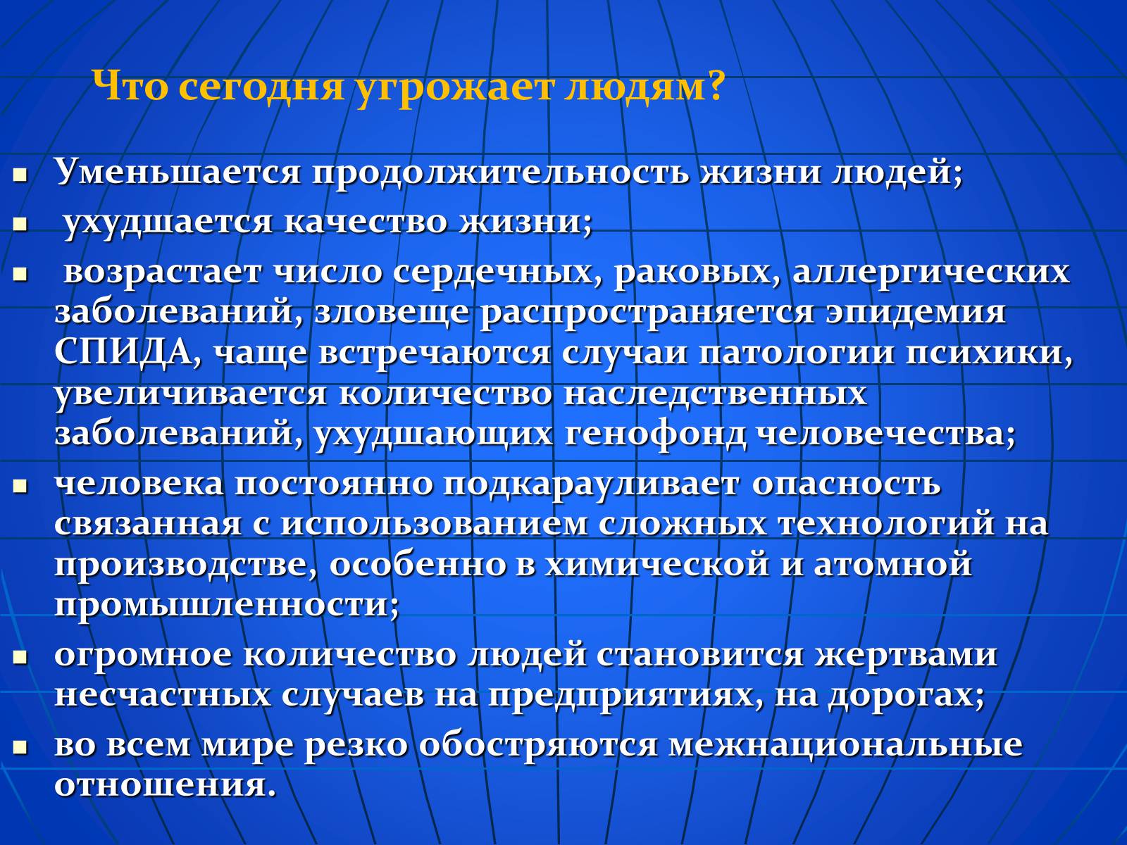 Презентація на тему «Глобальные экологические проблемы» (варіант 2) - Слайд #33