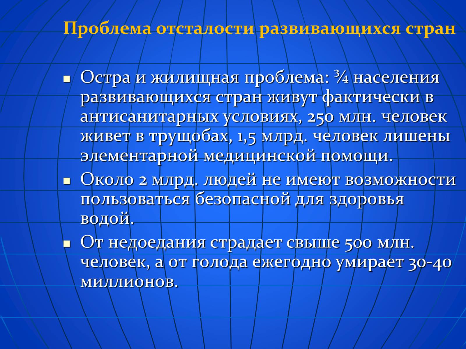 Презентація на тему «Глобальные экологические проблемы» (варіант 2) - Слайд #35