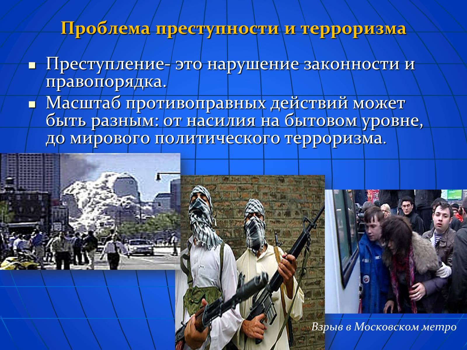 Презентація на тему «Глобальные экологические проблемы» (варіант 2) - Слайд #42